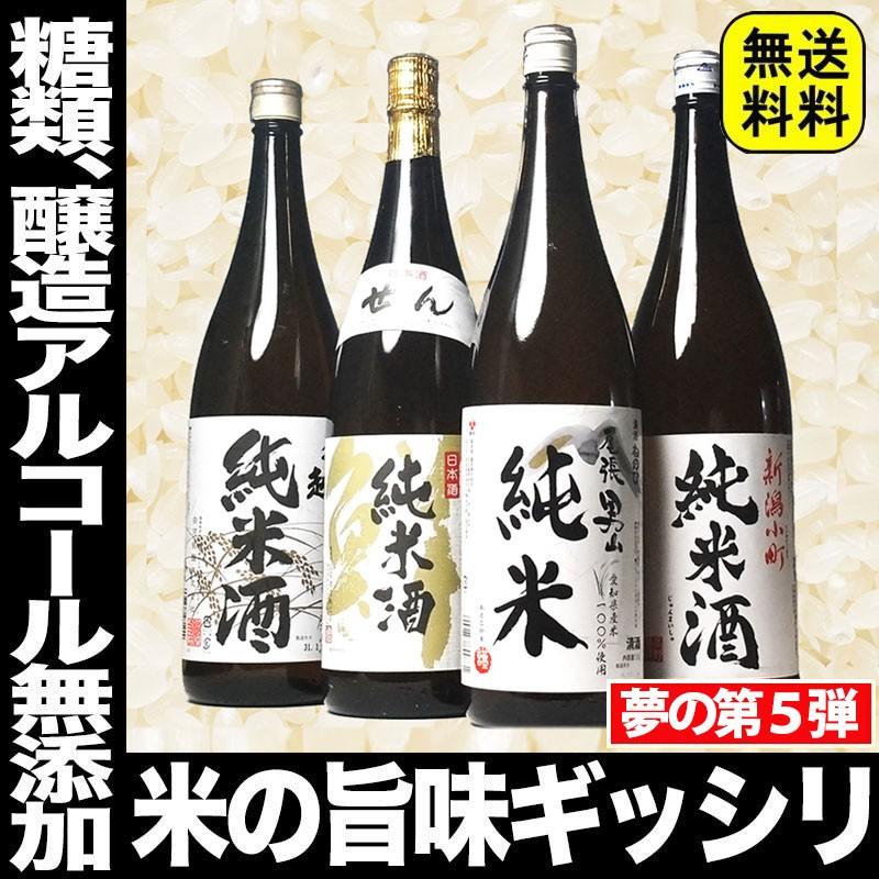 日本酒 お酒 飲み比べ セット との同梱限定 赤字覚悟のサービス品 内緒