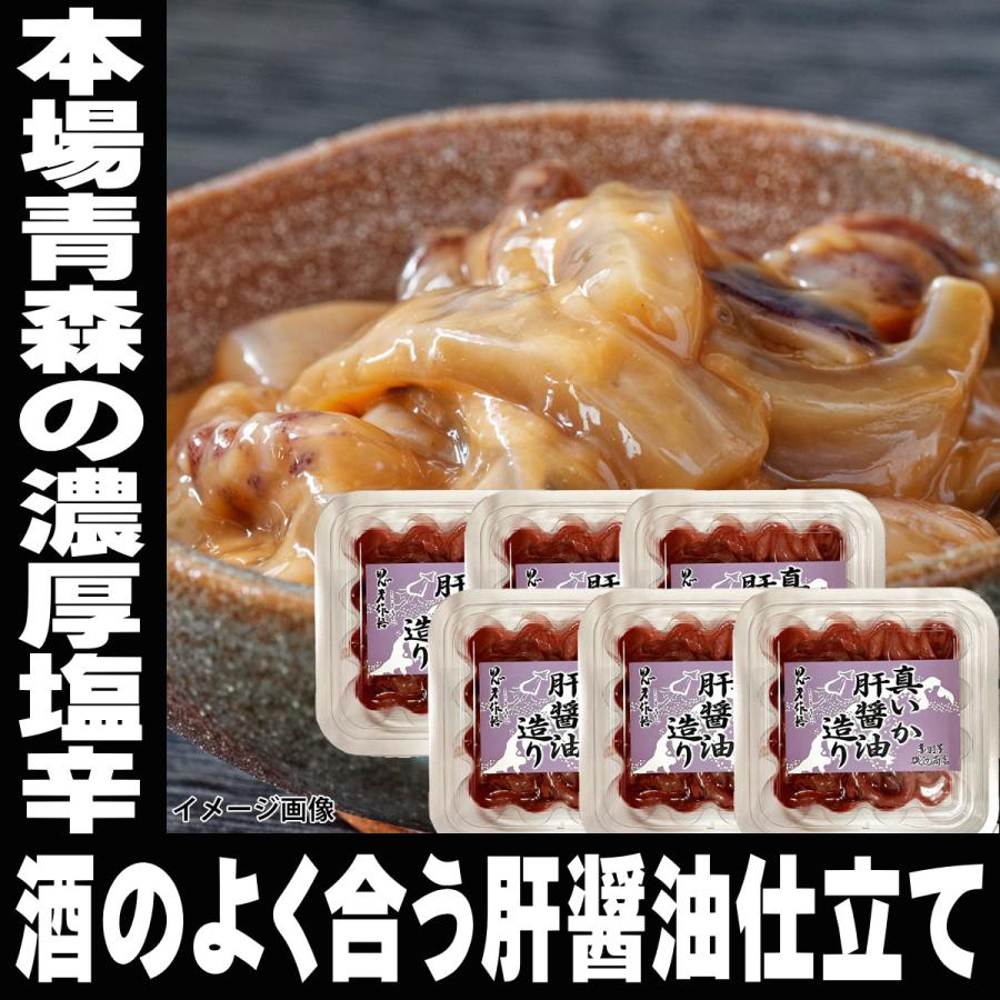 酒飲みのための塩辛 肝醤油造り塩辛 6パック セット 国産 送料無料