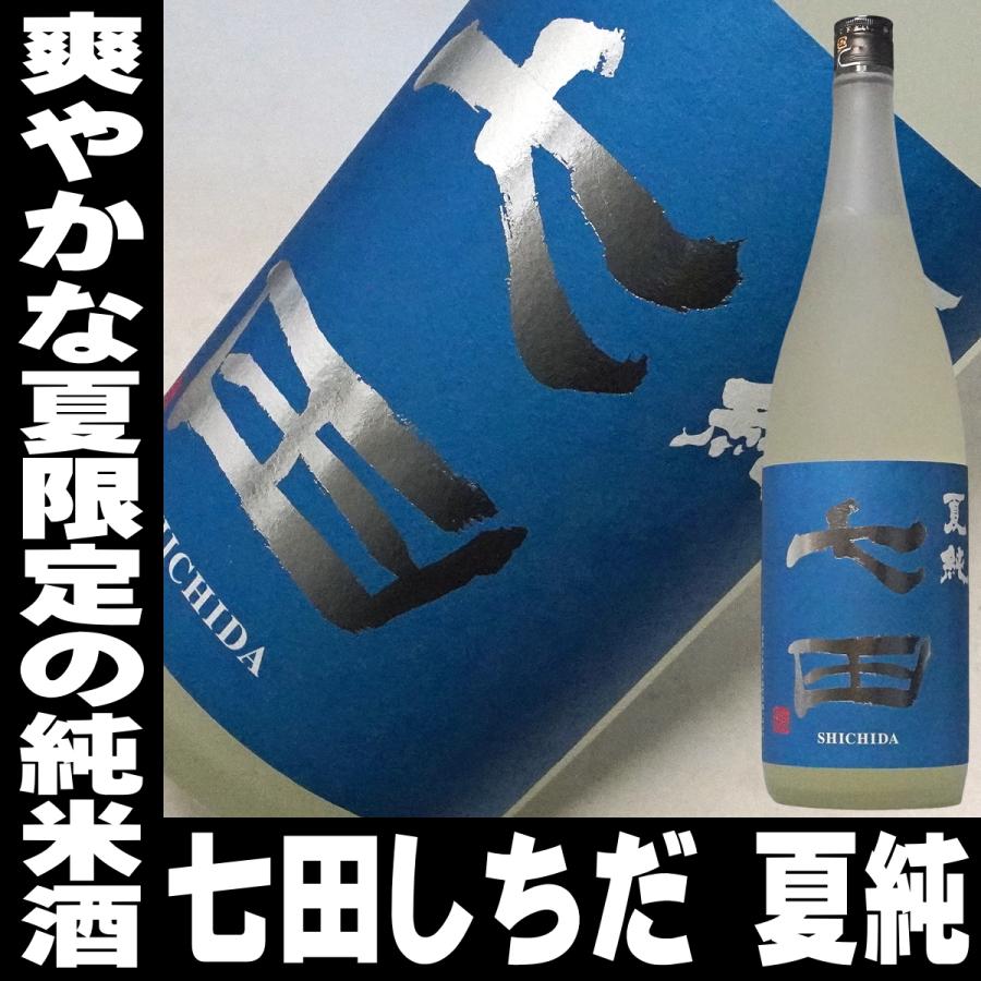 天山酒造 お中元 ギフト 贈り物 2026 酒 七田 しちだ 純米酒 夏純