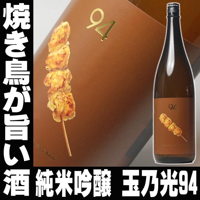 ギフト 贈り物 2025 酒 日本酒 お酒 玉乃光 焼き鳥専用 純米吟醸