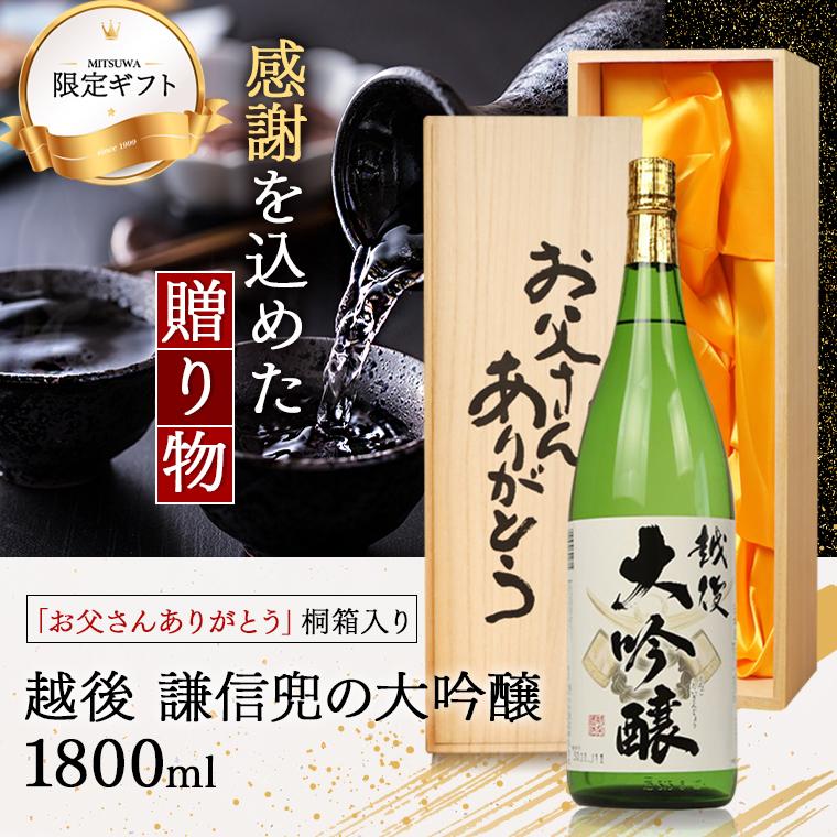 母の日 ギフト 贈り物 2026 酒 日本酒 お酒 送料無料 越後 謙信兜の大
