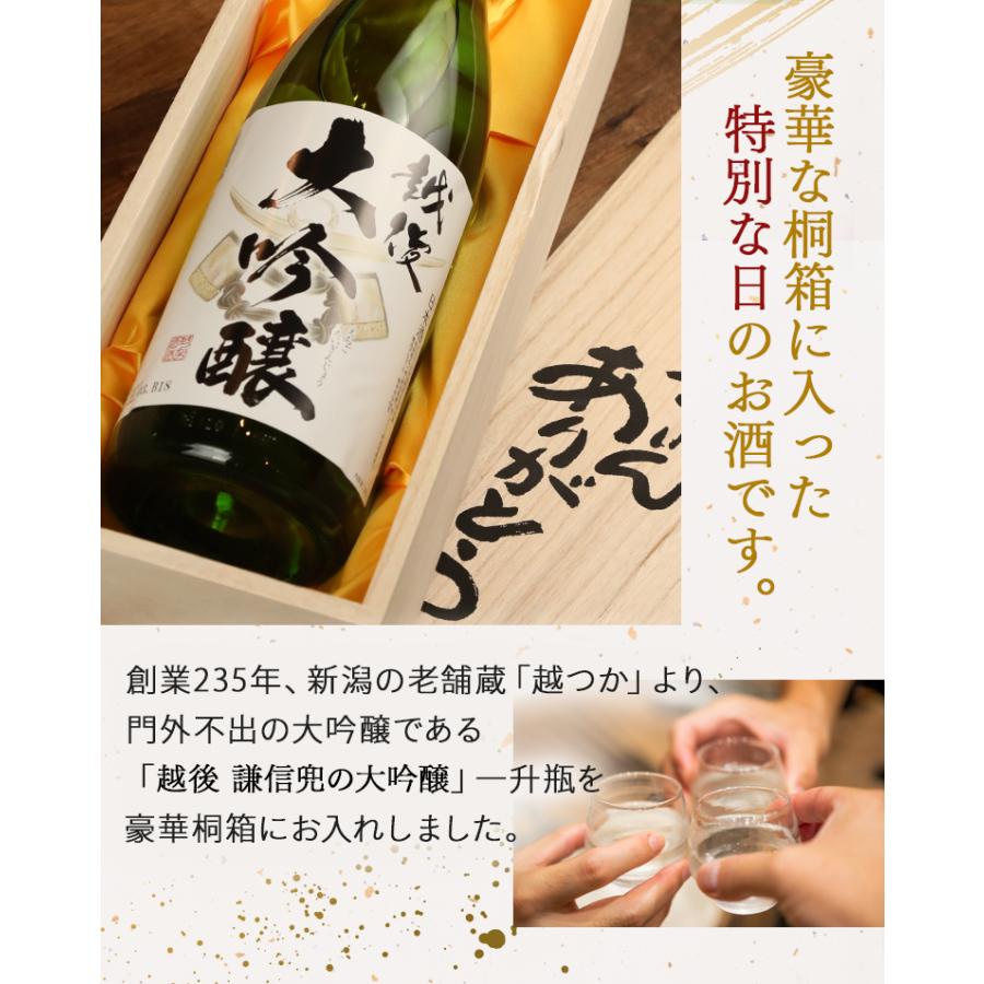 バレンタイン ギフト 贈り物 2025 酒 日本酒 お酒 送料無料 越後 謙信