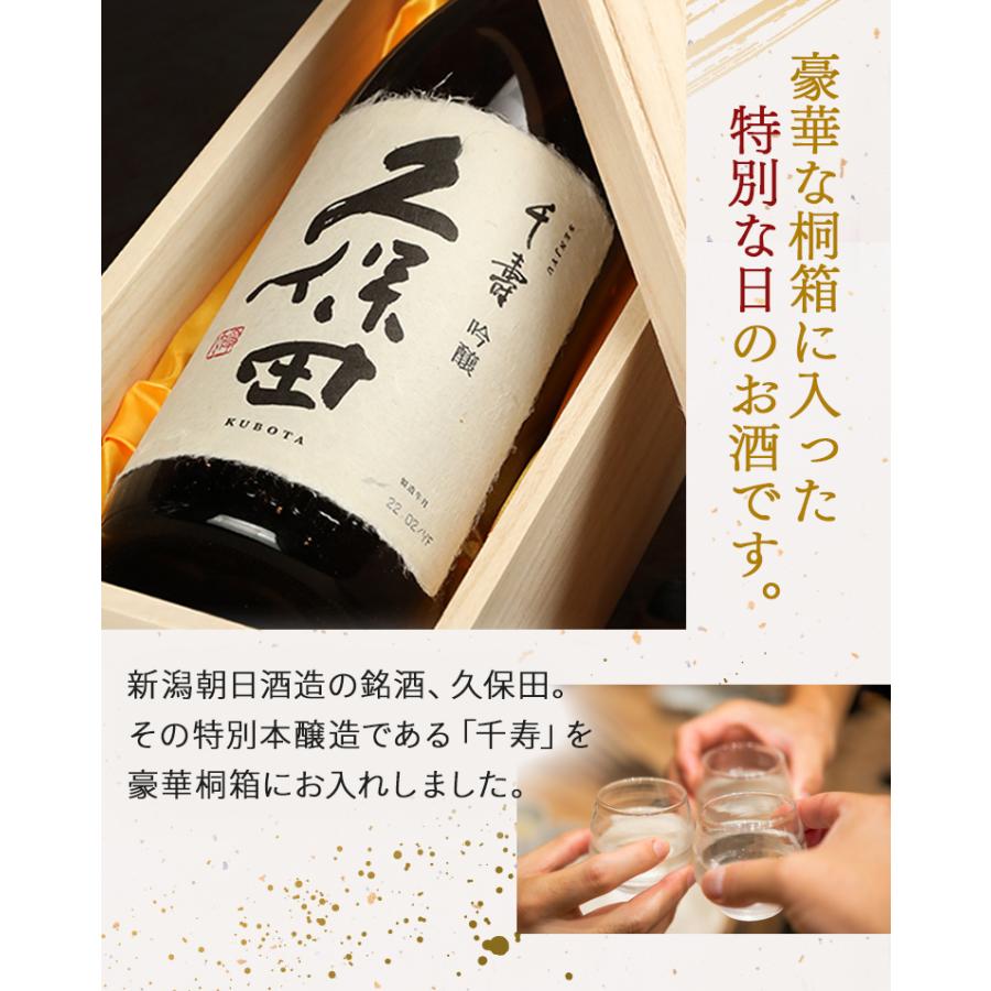 久保田 お年賀 ギフト 贈り物 2025 酒 日本酒 お酒 送料無料 千寿