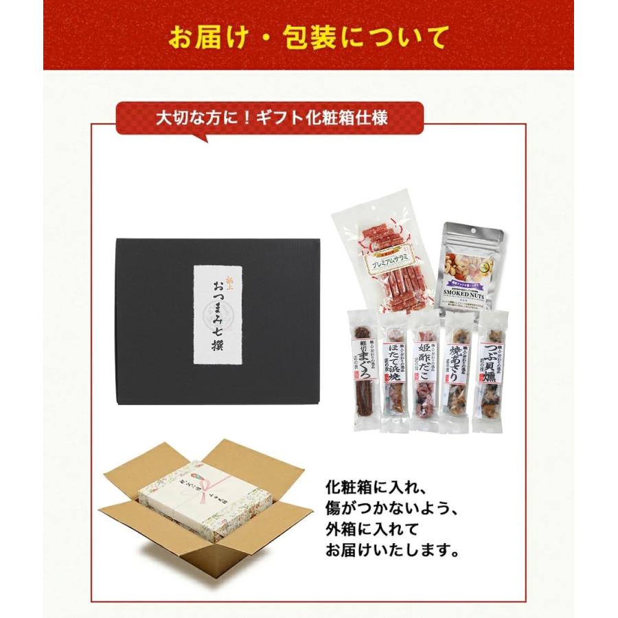 プレゼント おつまみ ギフト セット 極上おつまみ7点セット サラミ