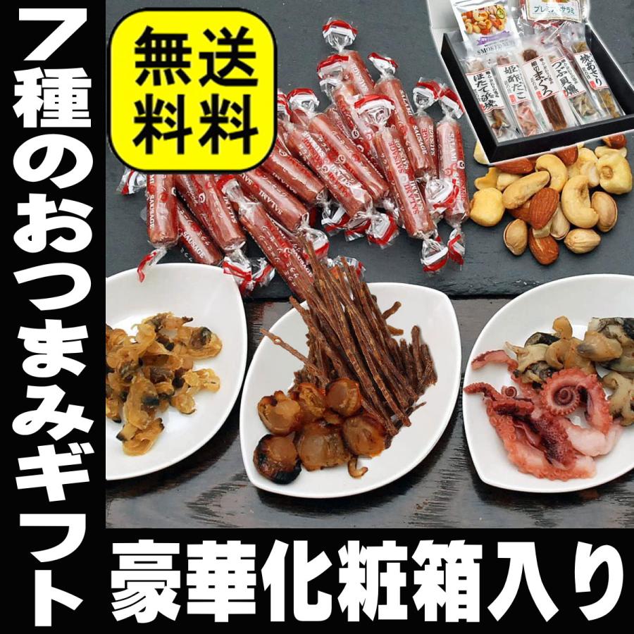 極美品】屑屋珍味入れ 7点セット プレゼント おつまみ ギフト セット 極上おつまみ7点セット サラミ