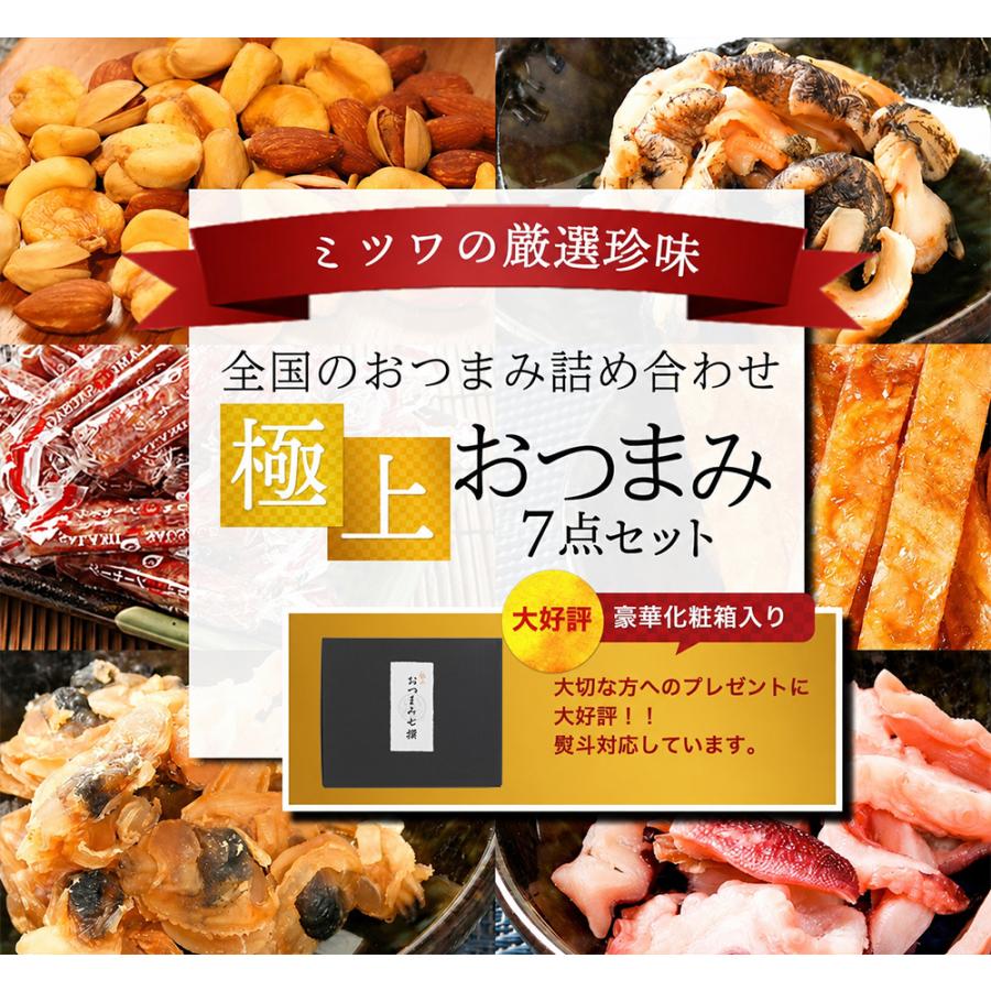 プレゼント おつまみ ギフト セット 極上おつまみ7点セット サラミ