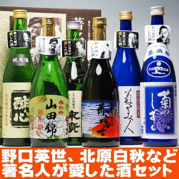 母の日 プレゼント ギフト 贈り物 2024 酒 日本酒 お酒 著名人の愛した酒 日本酒 お酒 720ml 6本詰め合わせセット｜mituwa