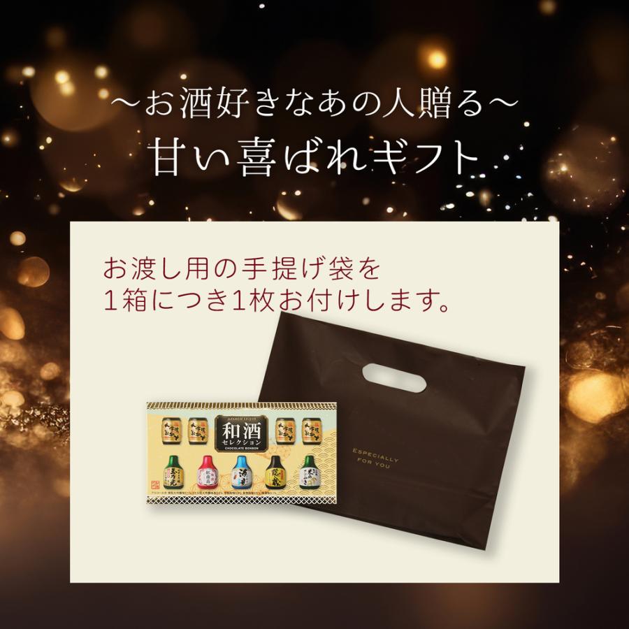 ぽんさん商品 冬ギフト 贈り物 2026 ボンボン 和酒セレクション 日本酒 焼酎 など 9