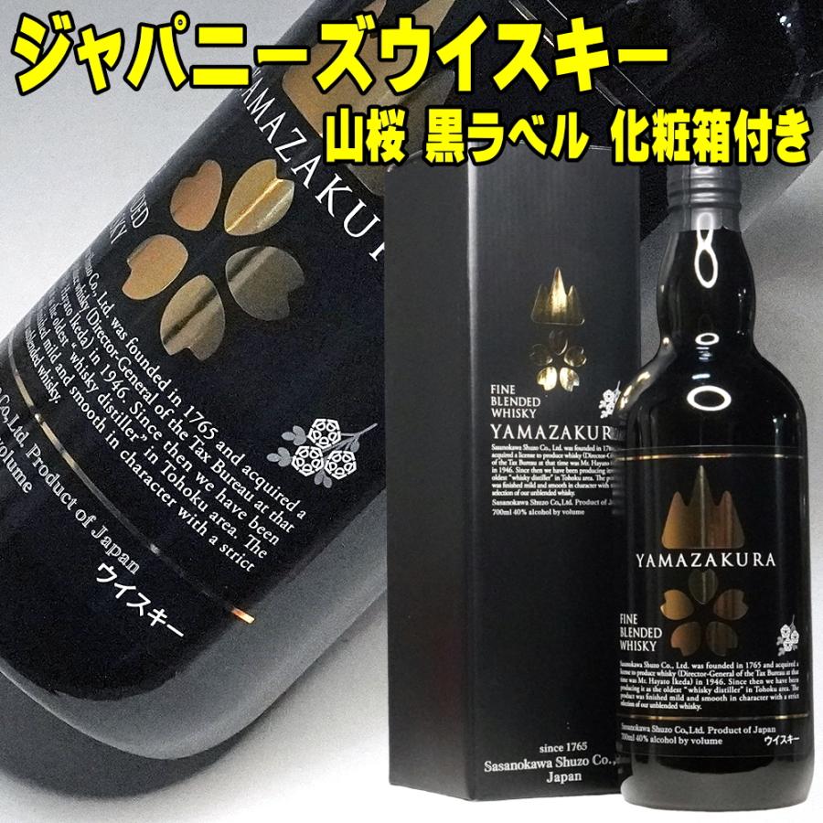 お中元 ギフト 贈り物 2026 酒 ウイスキー 山桜 黒ラベル ブレンデッド 