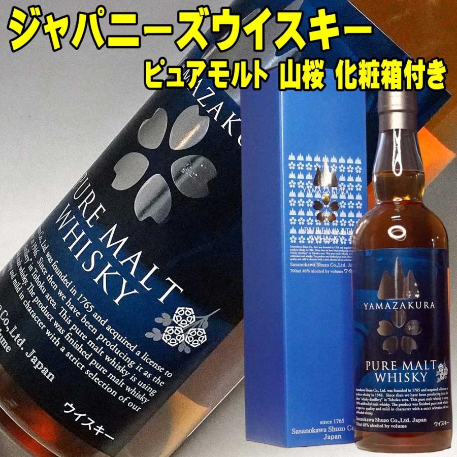 ギフト 贈り物 2025 酒 ウイスキー ピュアモルトウイスキー YAMAZAKURA