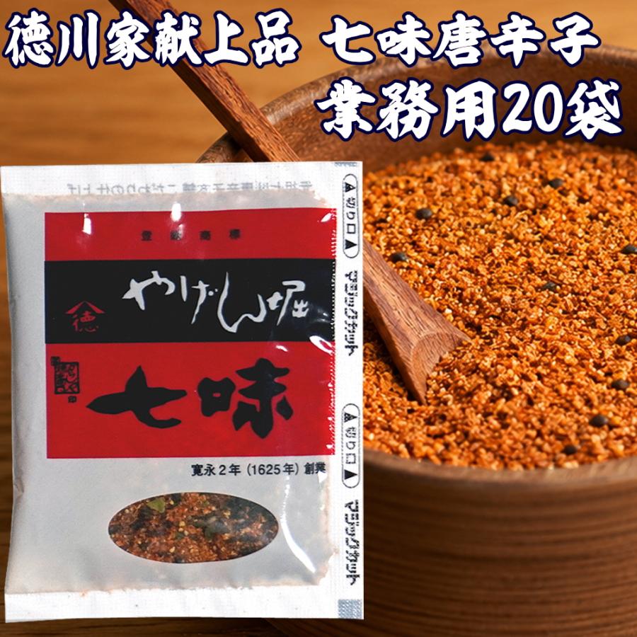 薬研　やげん　　大 薬研堀 七味 やげんぼり やげん堀 七味唐辛子 詰替え12g×20袋 無添加