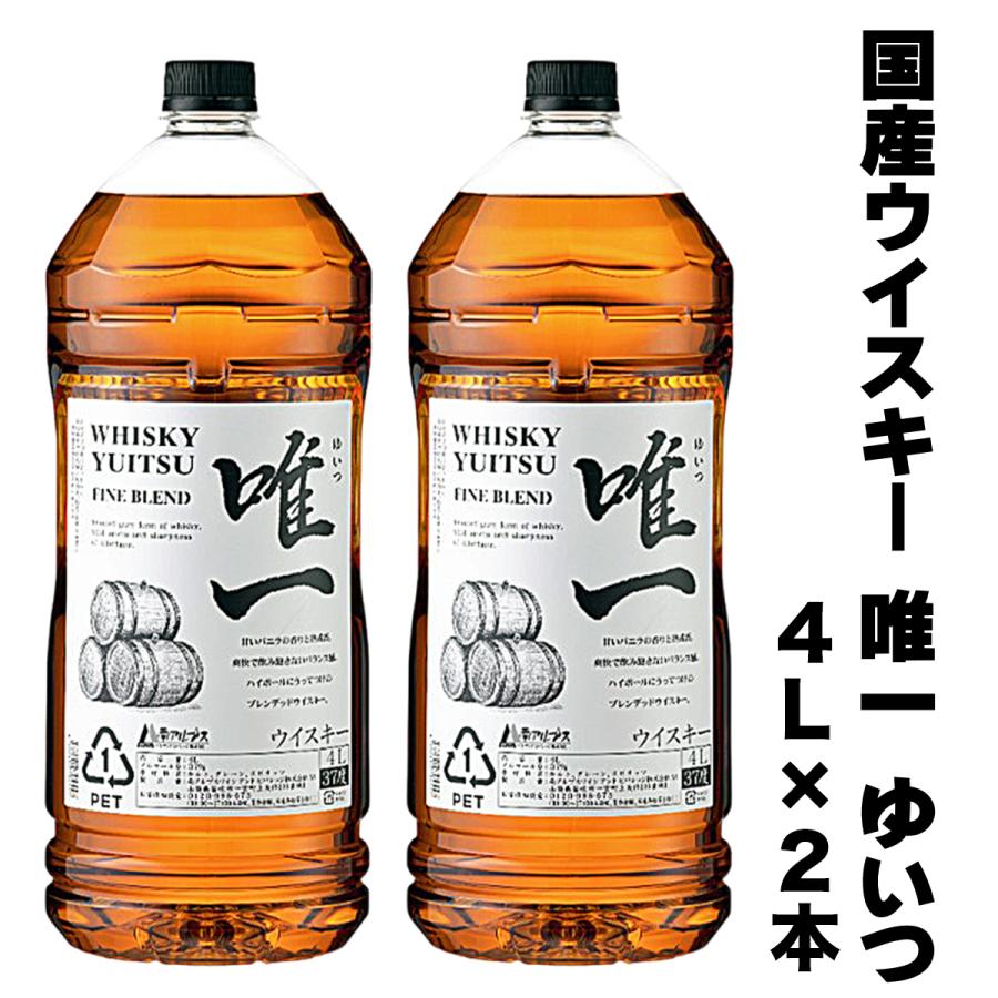 ギフト 贈り物 2025 酒 ウイスキー 唯一 ゆいつ 4L×2本セット