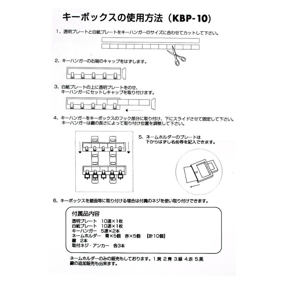 光 キーボックス 10個吊タイプ KBP-10｜miuhouse｜06