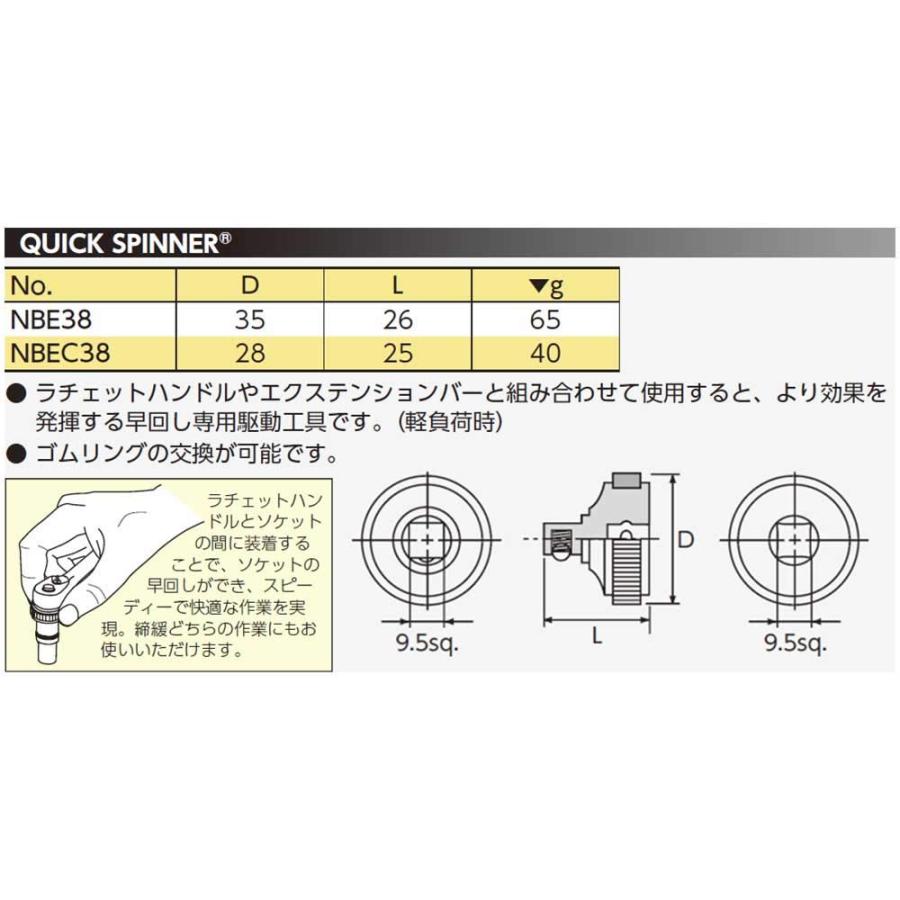 京都機械工具(KTC) ネプロス 9.5mm (3/8インチ) クイックスピンナ NBEC38｜miuhouse｜02