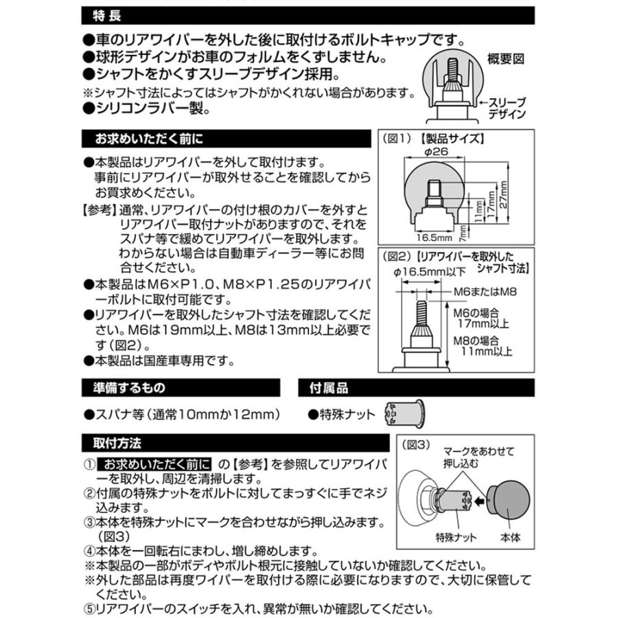 カーメイト(CARMATE) 車用 ボルトキャップ LUXIS リアワイパー用 丸型 ラバー LS379 |  | 03