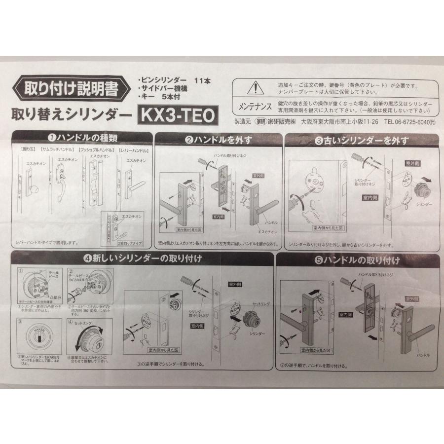 家研販売 取替シリンダー(MIWA適合品) KX3N-TEOシルバー｜miuhouse｜06