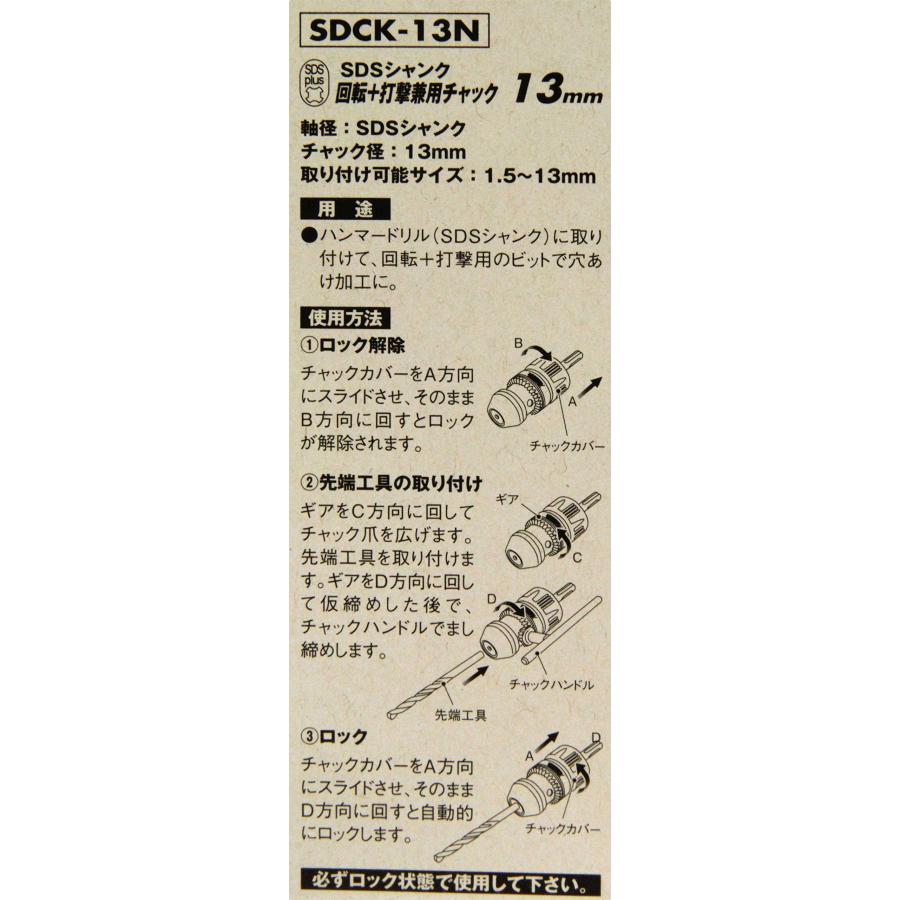 SK11 SDS 回転打撃兼用 ドリルチャック 1.5mm~13mm対応 SDCK-13N｜miuhouse｜05