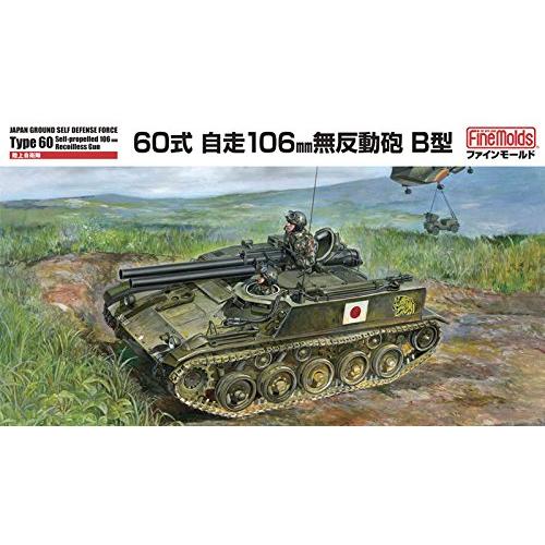 ファインモールド 1/35 陸上自衛隊 60式自走106mm無反動砲 B型 プラモデル FM45｜miuhouse｜03