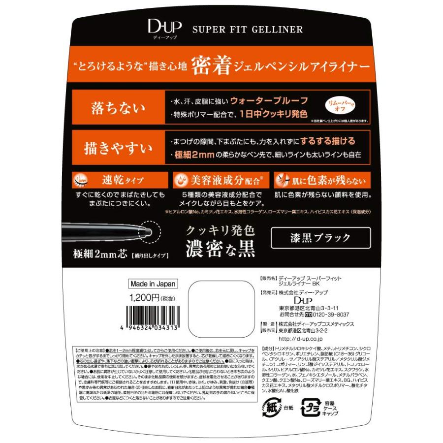 D-UP(ディーアップ) スーパーフィットジェルライナー ブラック アイライナー 1個 (x 1)｜miuhouse｜02