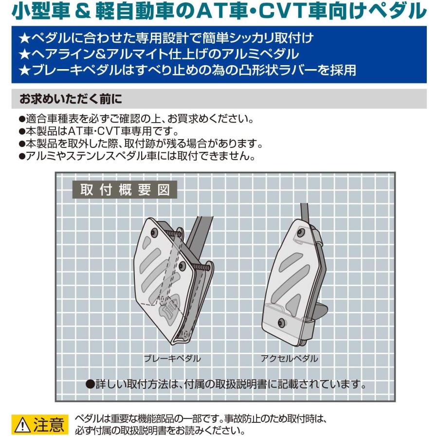 カーメイト(CARMATE) 車用 ペダル RAZO アルミ&ラバーペダル コンパクト トヨタ スバル ダイハツ RP140 |  | 03