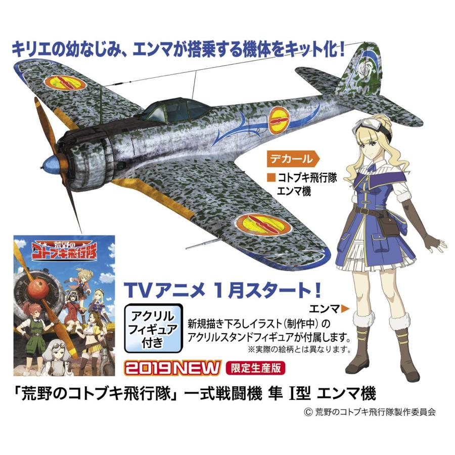 ハセガワ 荒野のコトブキ飛行隊 一式戦闘機 隼 1型 エンマ機 1/48スケール プラモデル SP398｜miuhouse｜03