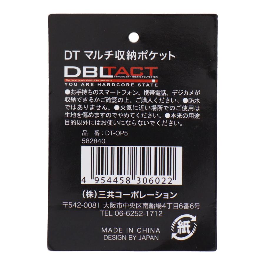 三共コーポレーション DBLTACT マルチポケット DT-OP5｜miuhouse｜08