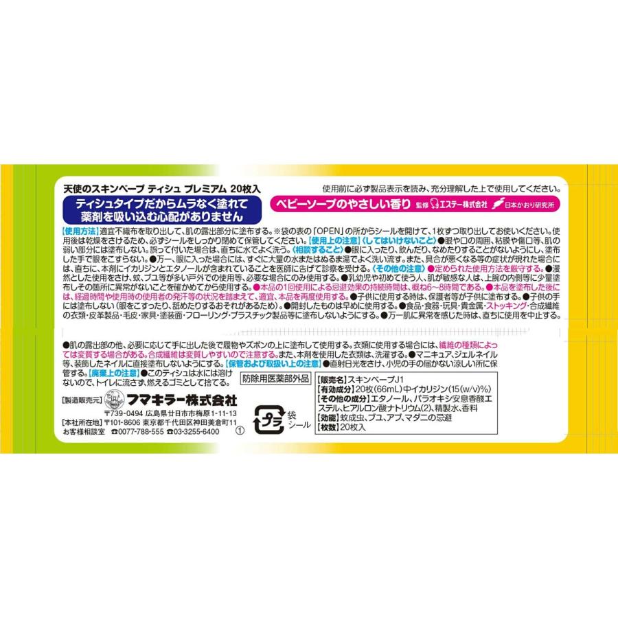 フマキラー 天使のスキンベープ 虫除け シート プレミアム 20枚入 ベビーソープの香り トコジラミ適用｜miuhouse｜02