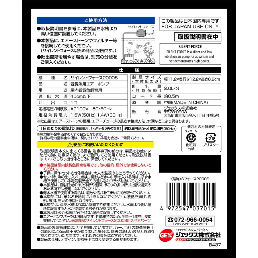 ジェックス GEX 電源コード式 AIR PUMP サイレントフォース2000S 水深40cm以下・幅60cm以下 静音・低振動エアーポンプ｜miuhouse｜04