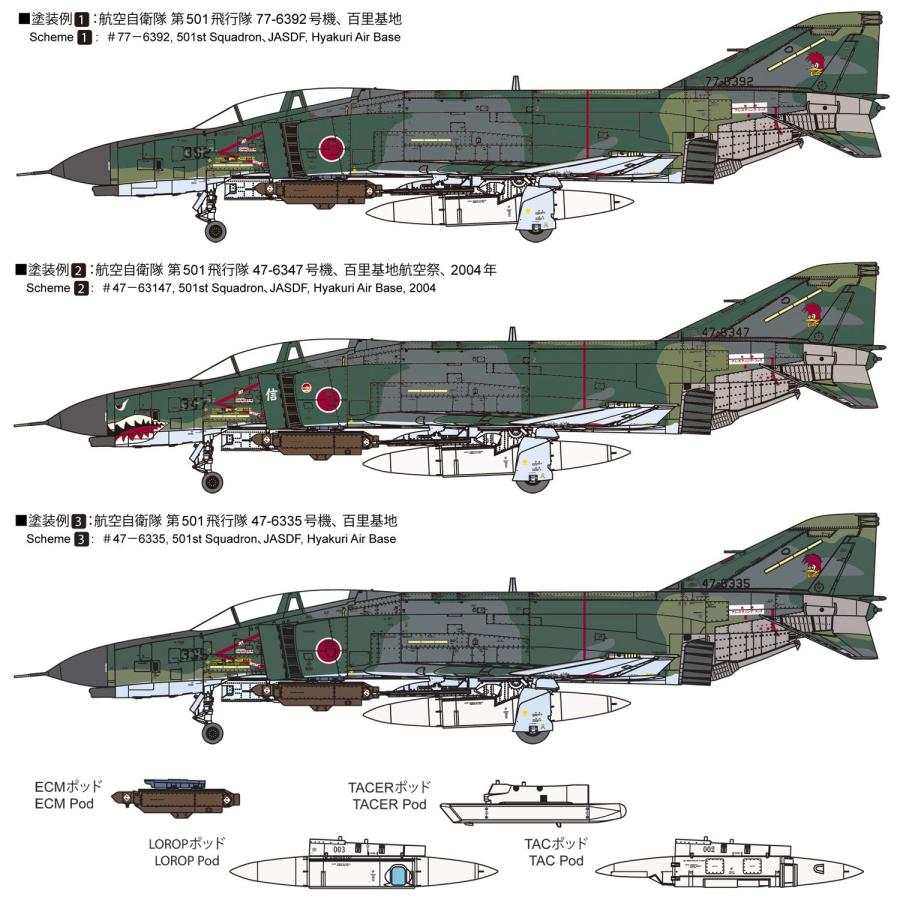 ファインモールド 1/72 航空機シリーズ 航空自衛隊 RF-4EJ偵察機 プラモデル FP42｜miuhouse｜06