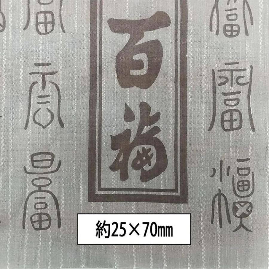 縁起百福 手ぬぐい 日本手拭い 多当紙入り 江戸柄てぬぐい 洗顔タオル ハンカチ代わりに｜miuhouse｜03