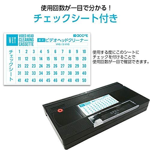 accfe VHS 湿式タイプ クリーニングテープ 湿式 クリーナー ヘッドクリーナー ビデオ ビデオデッキ｜miuhouse｜04