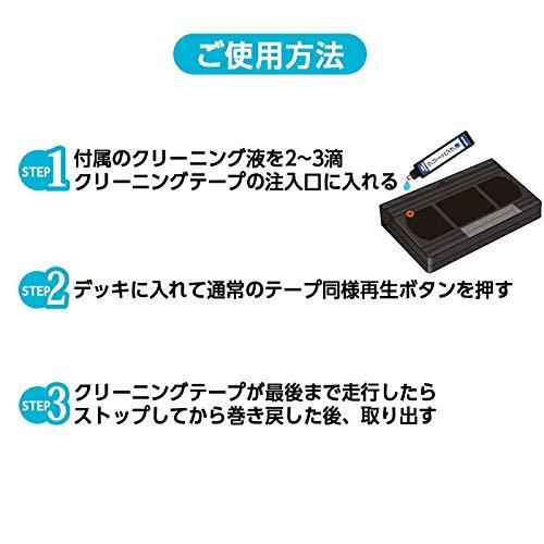 accfe VHS 湿式タイプ クリーニングテープ 湿式 クリーナー ヘッドクリーナー ビデオ ビデオデッキ｜miuhouse｜05