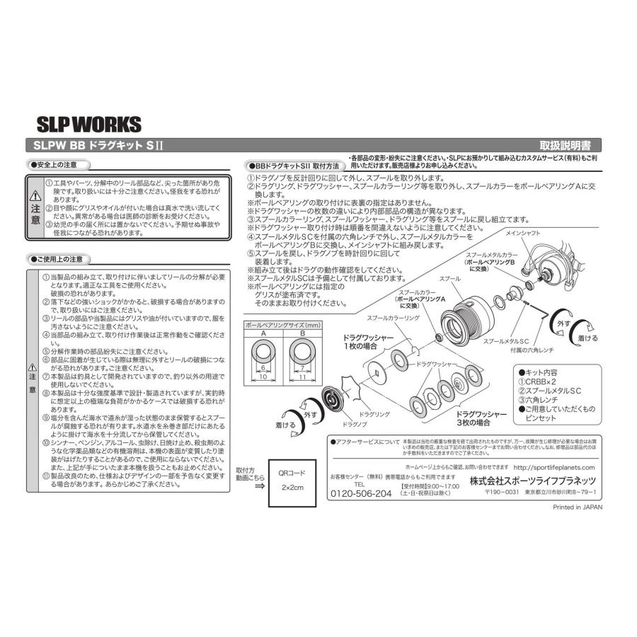 ダイワslpワークス(Daiwa Slp Works) SLPW BBスプールドラグキット S2｜miuhouse｜03