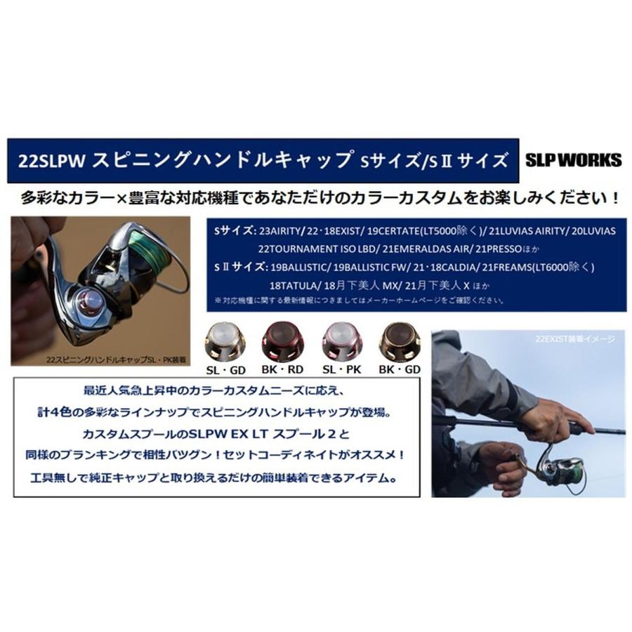 ダイワslpワークス(Daiwa Slp Works) 22 SLPW スピニングハンドルキャップ S ブラック・ゴールド｜miuhouse｜03