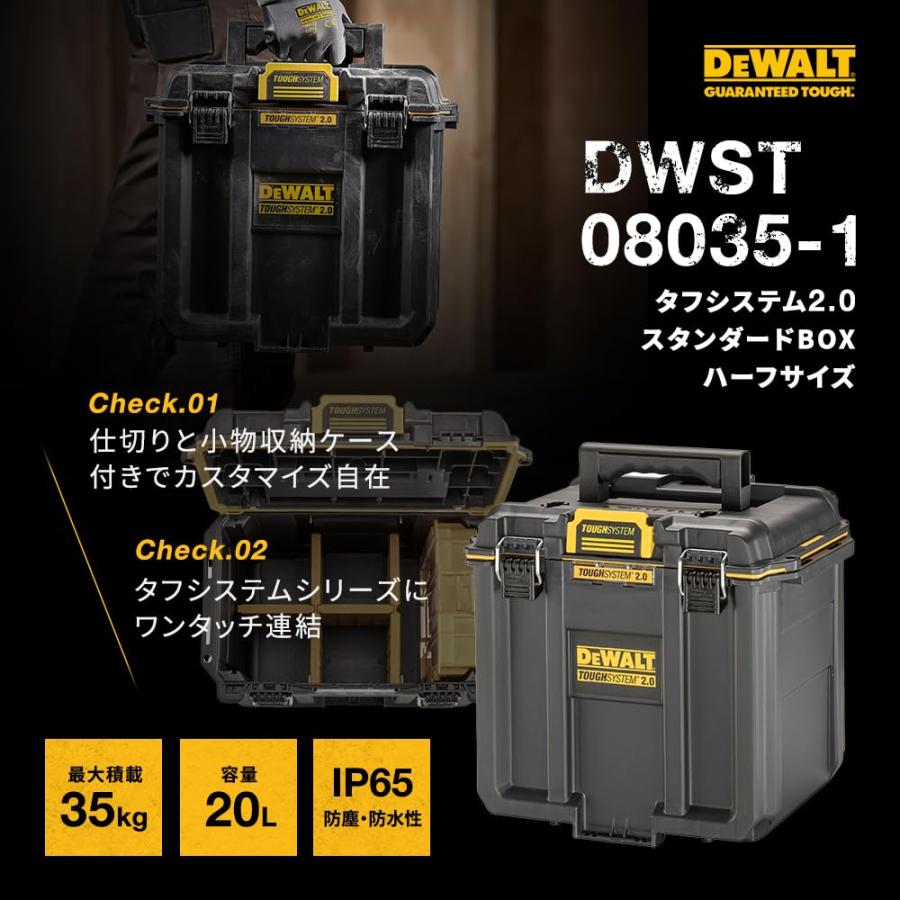 デウォルト(DEWALT) タフシステム2.0 収納ボックス スタンダードBOX ハーフサイズ 工具箱 収納ケース ツールボックス IP65 坊塵 防｜miuhouse｜02