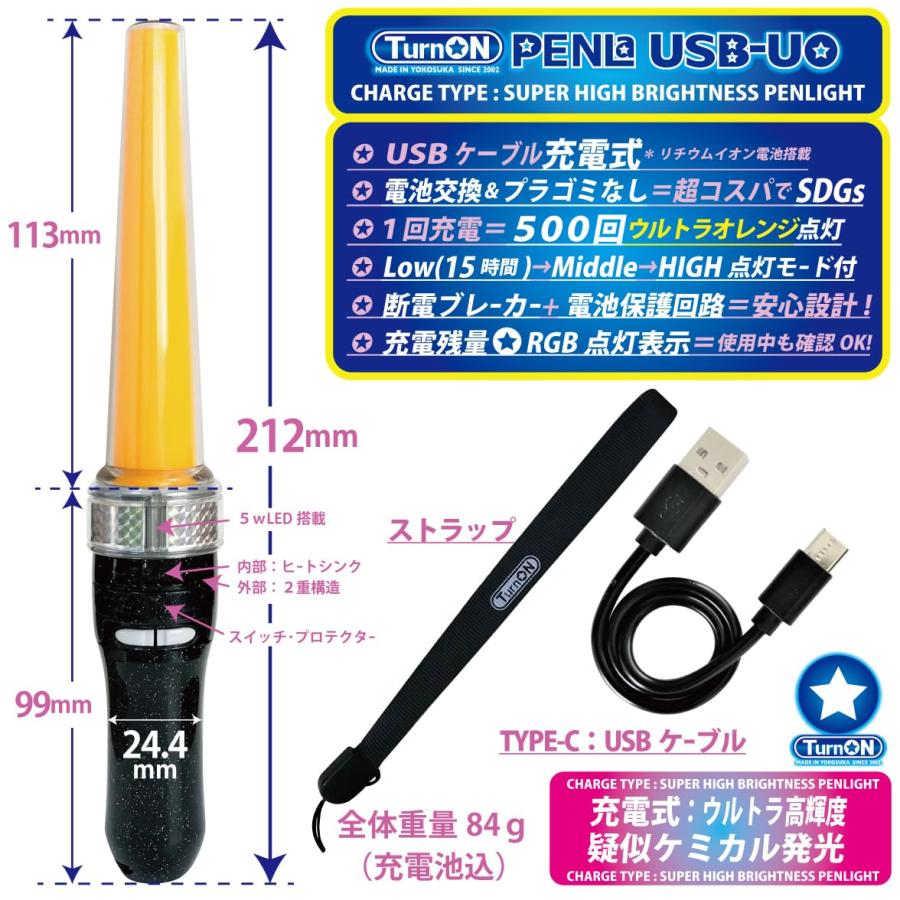 PENLa USB-UO ウルトラオレンジ SuperSTICK（ペンラ ユーエスビー ユーオー）ウルトラ高輝度 充電式 (TurnON) ペンライト｜miuhouse｜09