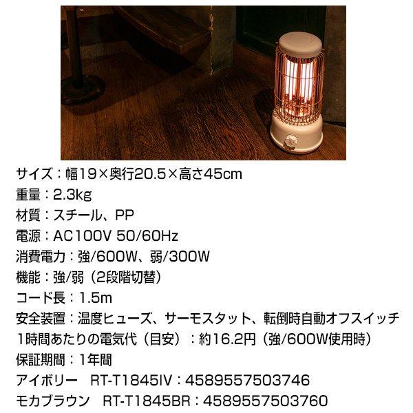 電気ヒーター レトロカーボンヒーター クラシック-70's モカ