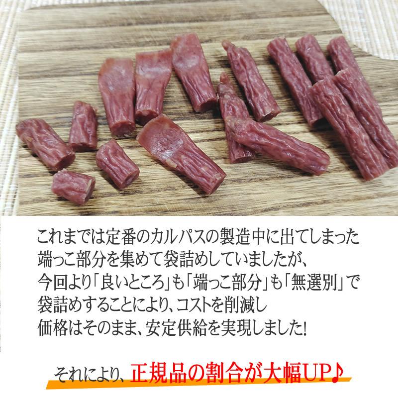 サラミ カルパス 訳あり おつまみ お徳用 業務用 [訳ありＡカルパス１袋] メール便 NP 即送｜miuranouen｜03