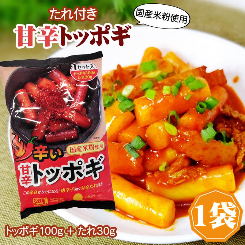甘辛トッポギ たれ付 130g(トッポギ100gたれ30g) 餅 韓国餅 1~2人前 国産米粉使用 韓国食品 韓国料理 送料無料 メール便 ...