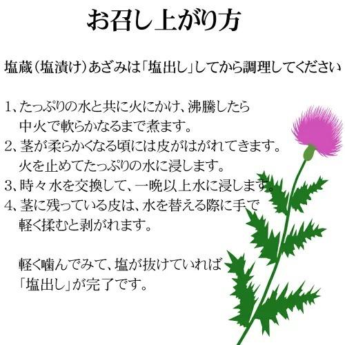 山形県飯豊町産 天然山菜 あざみ塩蔵 1kg 数量限定 飯豊町 山形県飯豊町産 天然山菜 あざみ塩蔵 1kg 数量限定 飯豊町