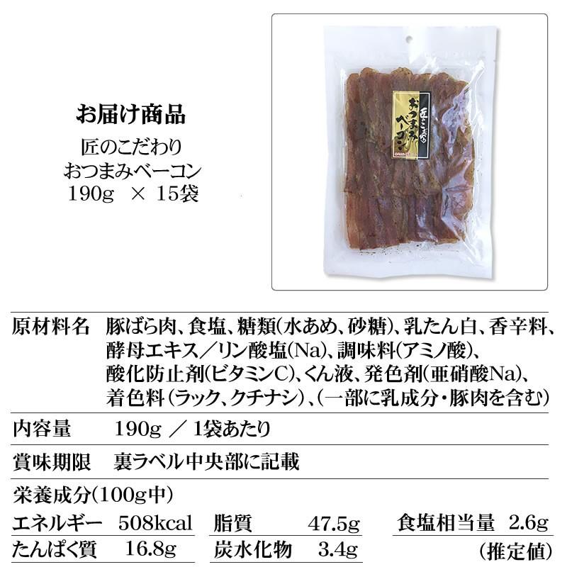 おつまみベーコン190g×15袋 ジャーキー 業務用サイズ 大袋 [ベーコン190g×15袋] 送料無料 ギフト可 即送 おつまみベーコン190g×15袋 ジャーキー 業務用サイズ 大袋 [ベーコン