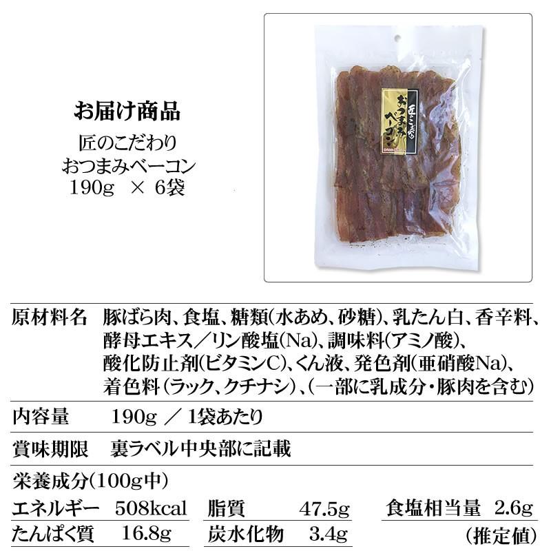 おつまみベーコン190g×5袋 ジャーキー 業務用サイズ 大袋 [ベーコン190g×5袋] 送料無料 ギフト可 即送 おつまみベーコン190g×6袋 ジャーキー 業務用サイズ 大袋 [ベーコン