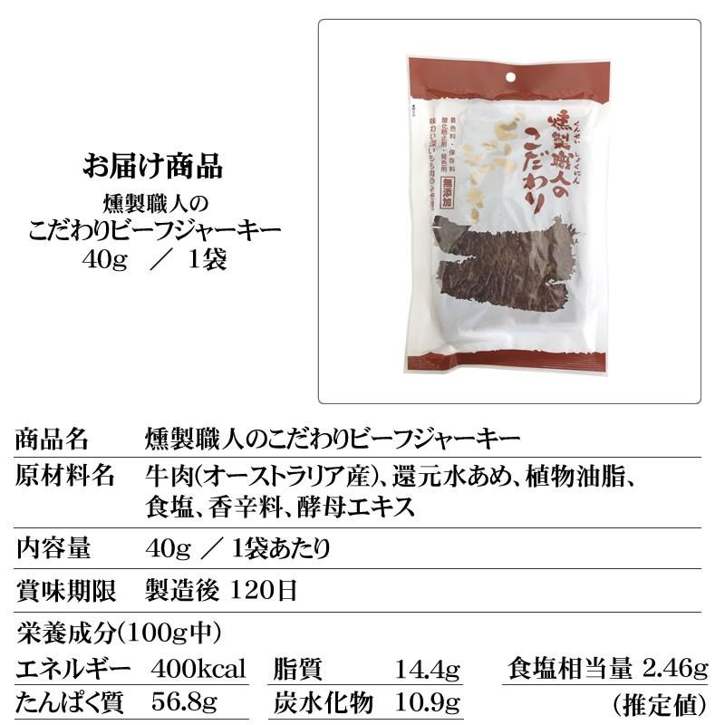 ビーフジャーキー 無添加 おつまみ 120g 40g×3袋 メール便 [無添加ビーフジャーキー3袋 L3] YP 即送｜miuranouen｜08