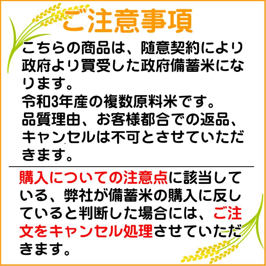 備蓄米 古古古米 令和3年産 複数原料米 白米精米 10kg(5kg×2袋) 随意