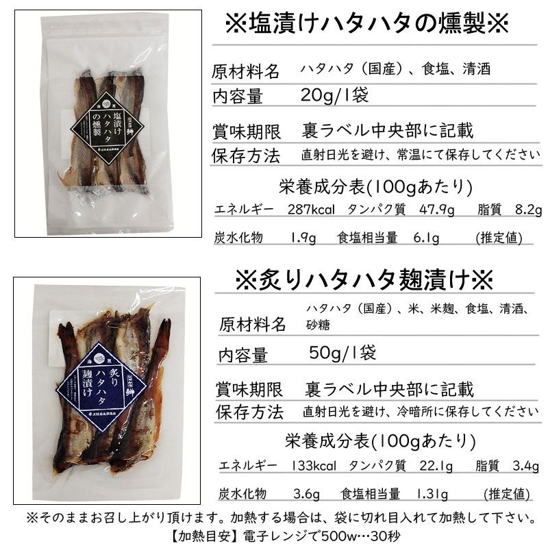 はたはた 国産 塩漬け 燻製 麹漬け 2種から選べる3袋 おつまみ 日本海産 秋田名物 送料無料 メール便 YP [選べるはたはた×3袋 L1 ...