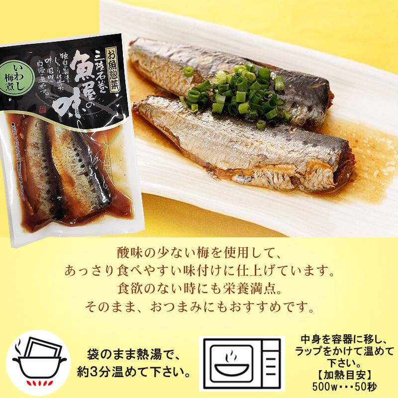 いわし 国産 梅煮 浅炊き 2種から選べる1袋 保存料・化学調味料不使用 時短商品 送料無料 メール便 NP [選べるいわし×1袋 山徳平塚 BS] 即送｜miuranouen｜06