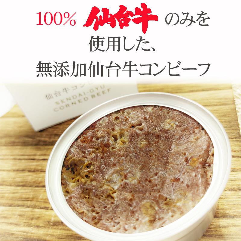 コンビーフ 無添加 仙台牛 190g 95g 2缶 100 缶詰 送料無料 超高級 ギフト お取り寄せ 仙台牛コンビーフ２缶 東北の農産特産品アグリパートナー 通販 Paypayモール