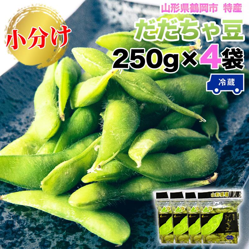山形県鶴岡産だだちゃ豆（茶豆系枝豆）4キロ 予約販売】だだちゃ豆 山形県鶴岡市産 1kg (250g×4袋) 8月上旬〜9月