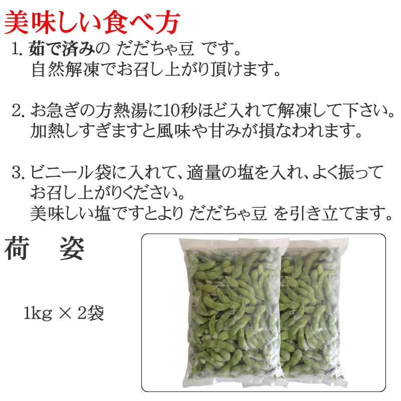だだちゃ豆 2kg (1kg×2袋) 冷凍 無選別 加熱調理済み 本場鶴岡 訳あり