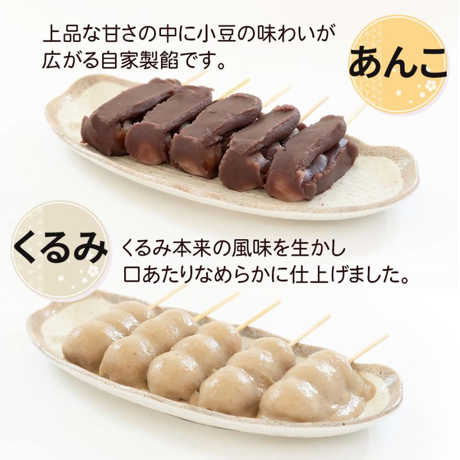 山形の老舗店発 [冷凍だんご50本 選べる餡10種] 送料無料 ポイント消化